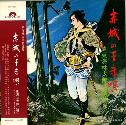 SHOJI, TARO akagi no komoriuta MR-4005