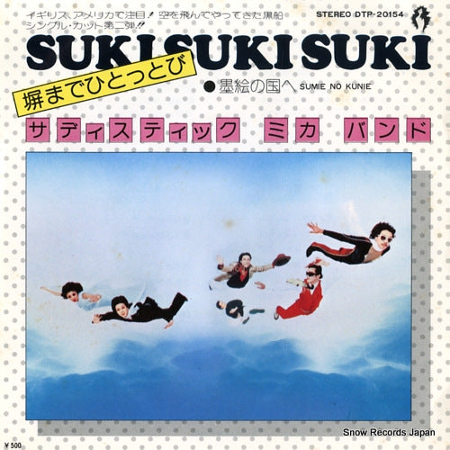 SADISTIC MIKA BAND suki suki suki DTP-20154