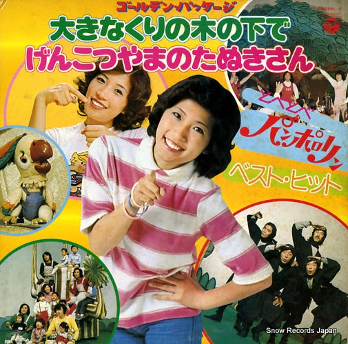 V/A okinakurino kinoshitade/genkotsuyamano tanukisan CW-7031