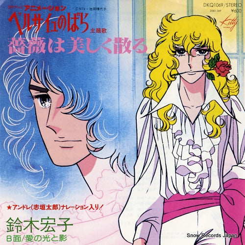 SUZUKI, HIROKO bara wa utsukushiku chiru DKQ1069