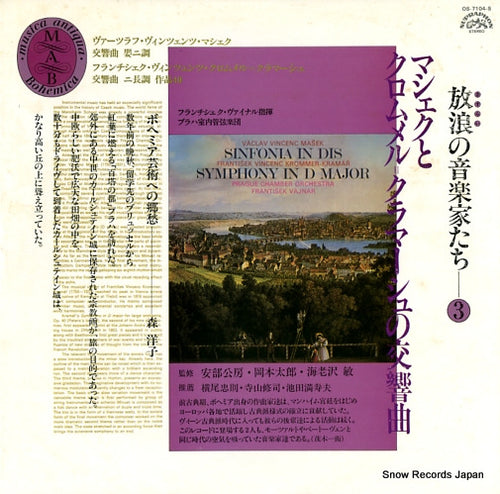 VAJNAR, FRANTISEK masek; sinfonia in dis/krommer-kramar; symphony in d major OS-7104-S
