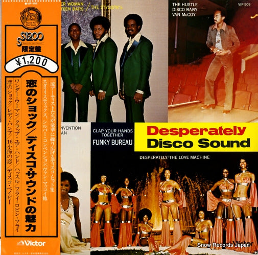 V/A desperately VIP-509