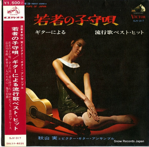 AKIYAMA, MINORU, AND VICTOR GUITAR ENSEMBLE guiter hit pops of japan SJV-317