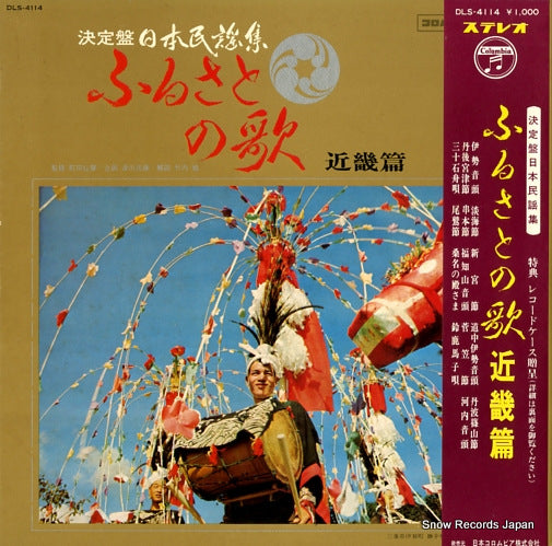 V/A furusato no uta DLS4114