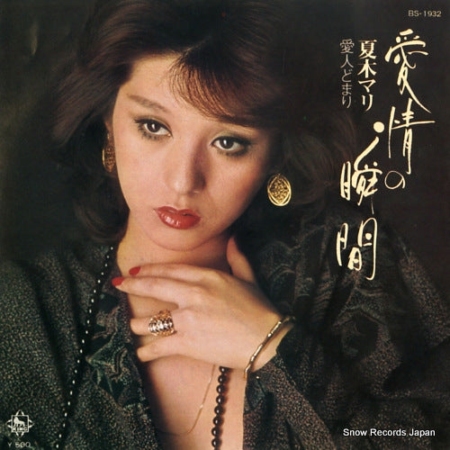 NATSUKI, MARI aijo no shunkan BS-1932