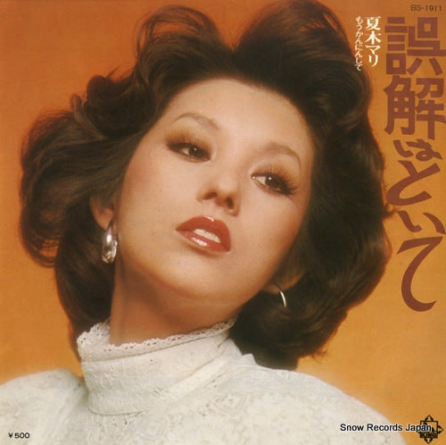 NATSUKI, MARI gokai wa toite BS-1911