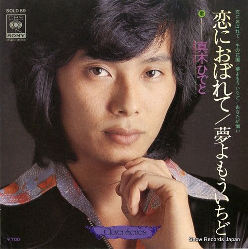 MAKI, HIDETO koi ni oborete SOLD89