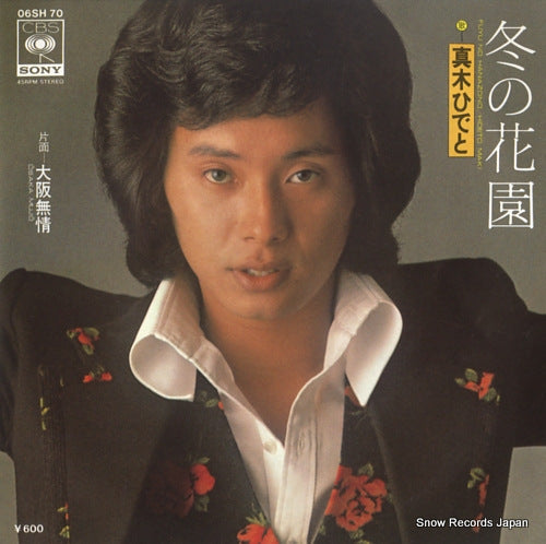 MAKI, HIDETO fuyu no hanazono 06SH70