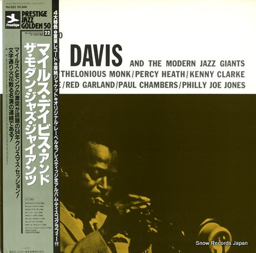 DAVIS, MILES miles davis and the modern jazz giants VIJ-222