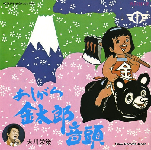 OKAWA, EISAKU ashigara kintaro ondo PLS-7267-CP