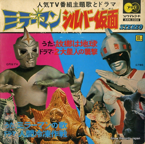 NINKI TV MANGA SHUDAIKA SHU mirrorman ARM-5008