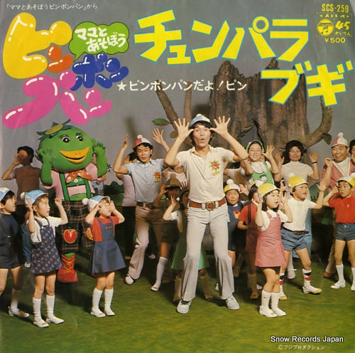 PING PONG PANG chunpara boogie SCS-259