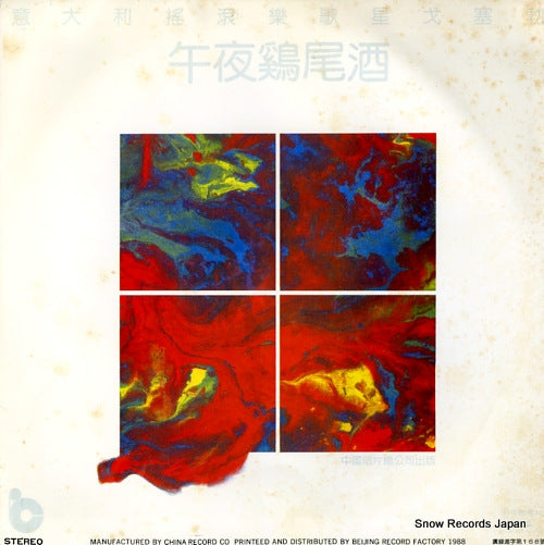 GAZEBO midnight cocktail DLJ-6