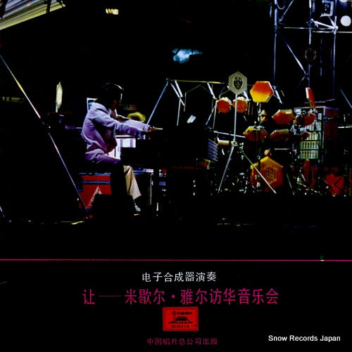 JARRE, JEAN-MICHEL concert visit to china DLH-114