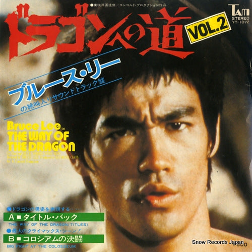 KOO, JOSEPH the way of the dragon YT-1072