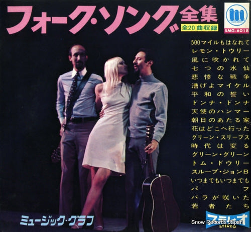 RISING SUN TRIO, THE folk song best 20 SMG-6018