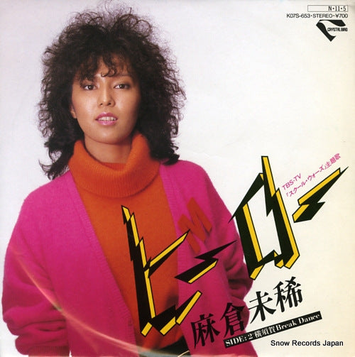 ASAKURA, MIKI holding out for a hero K07S-653