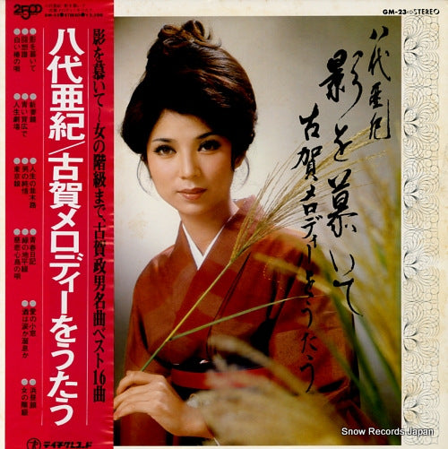 YASHIRO, AKI koga melody wo utau GM-23