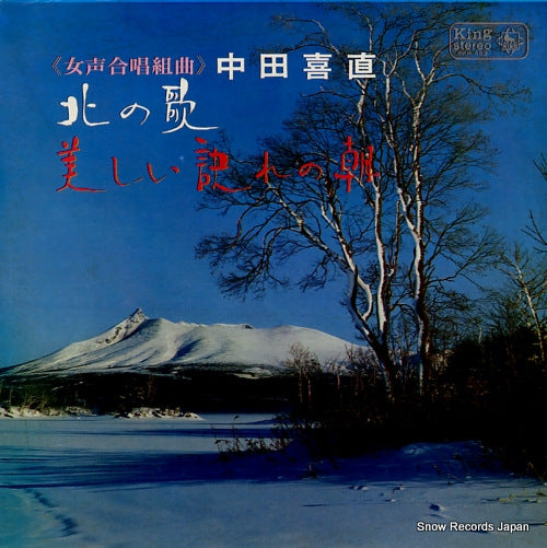 MIYAKE, YOICHIRO kita no uta / utsukushii wakare no asa SKK-463