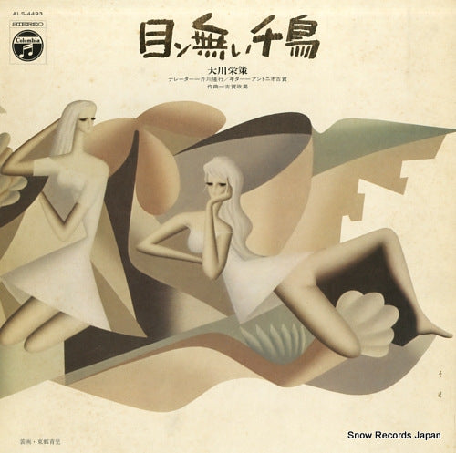 OOKAWA, EISAKU men nai chidori ALS-4493