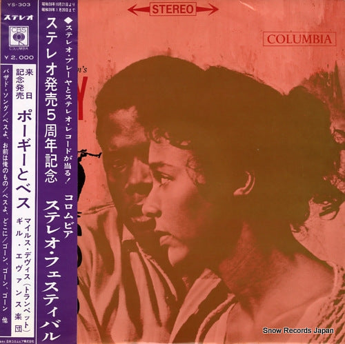 DAVIS, MILES porgy and bess YS-303