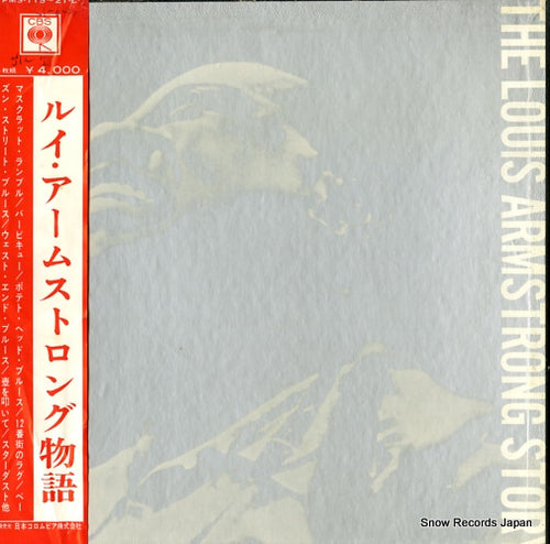 ARMSTRONG, LOUIS the louis armstrong story vol.1 PMS-118
