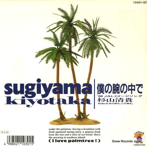 SUGIYAMA, KIYOTAKA boku no ude no naka de 10301-07