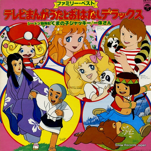 V/A tv manga uta to ohanashi deluxe CW-7177