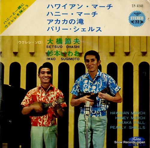 OOHASHI, SETSUO hawaiian march TP-4141