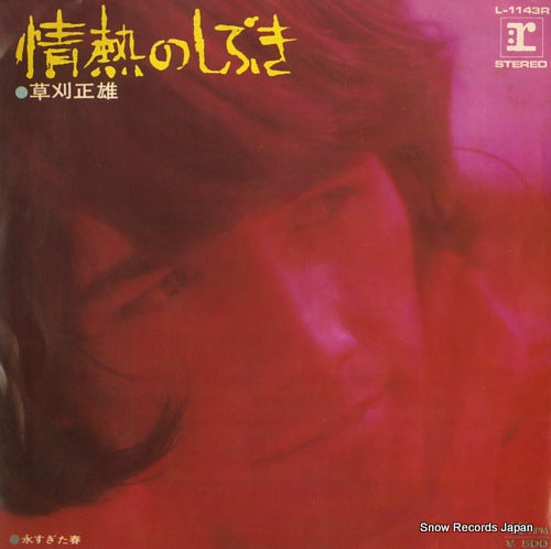 KUSAKARI, MASAO jonetsu no shibuki L-1143R