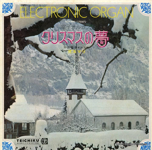 KODAMA, MARI x'mas no yume SL-1299