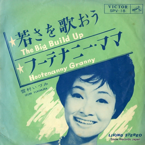 YUKIMURA, IZUMI the big build up SPV-18