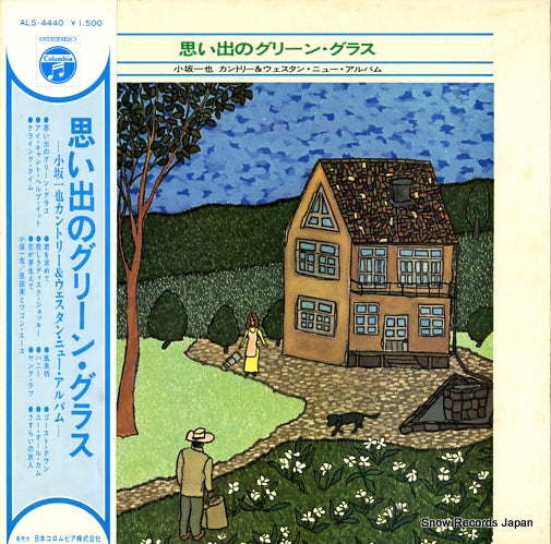 KOSAKA, KAZUYA green green grass of home ALS-4440