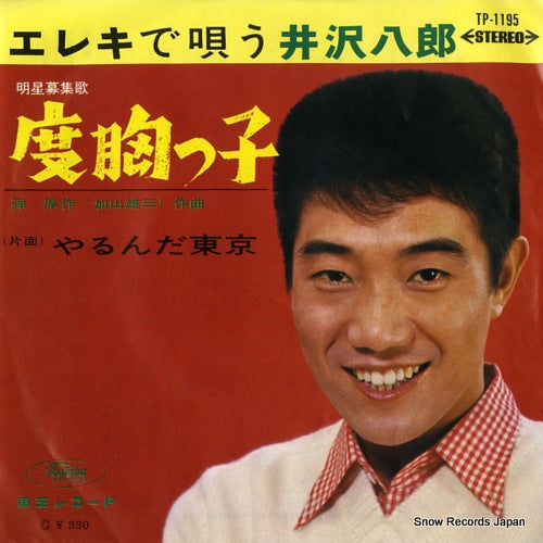 IZAWA, HACHIRO dokyokko TP-1195