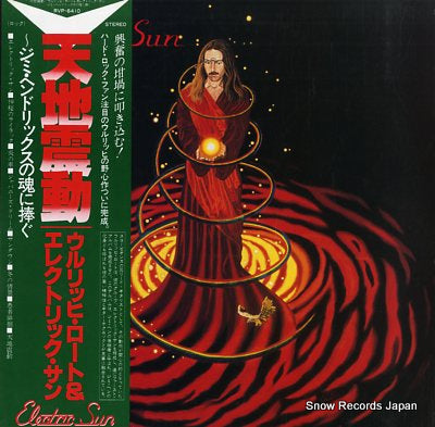 ELECTRIC SUN earthquake RVP-6410