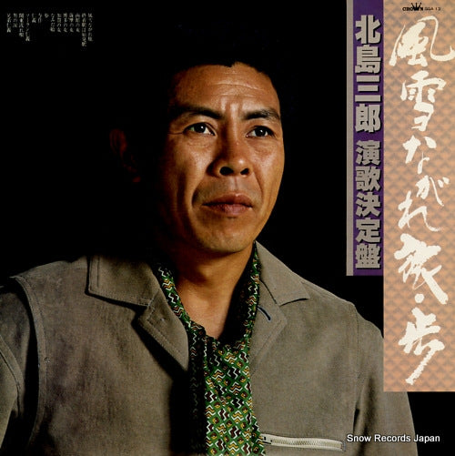 KITAJIMA, SABURO enka ketteiban GGA-13