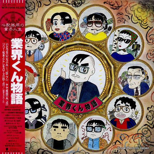 V/A gyokaikun monogatari WTP-72418