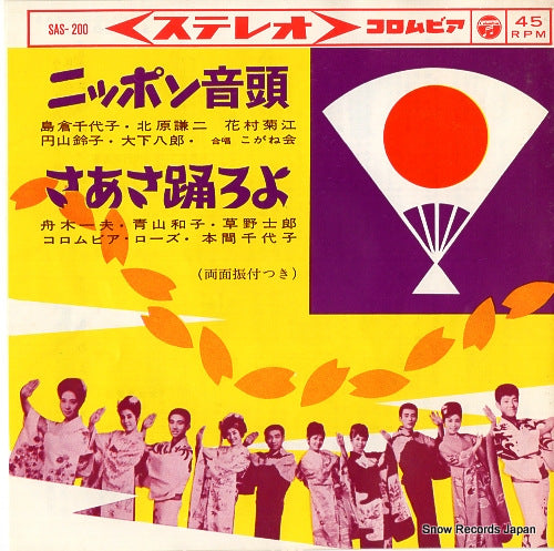 V/A nippon ondo SAS-200