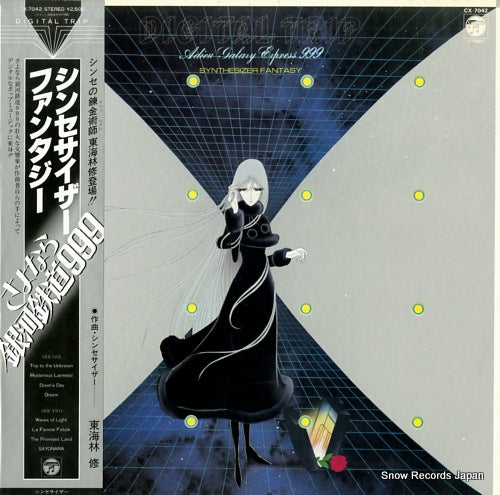 SHOJI, OSAMU adieu galaxy express 999 - synthesizer fantasy CX-7042