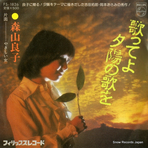 MORIYAMA, RYOKO utatteyo yuuhi no utao FS-1826
