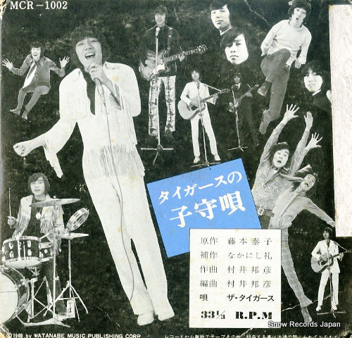 TIGERS, THE tigers no komoriuta MCR-1002
