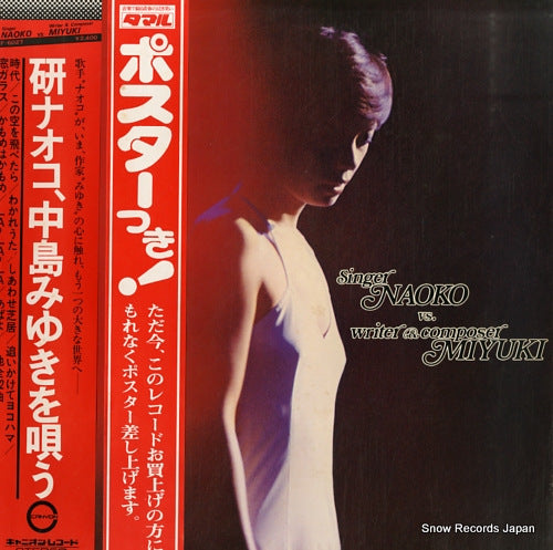 KEN, NAOKO singer naoko vs. writer & composer miyuki AF-6027