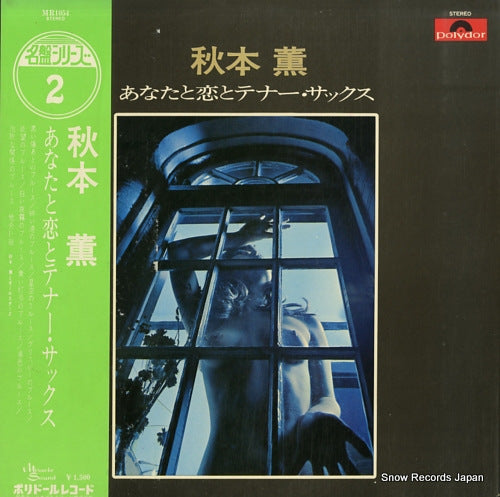 AKIMOTO, KAORU anata to koi to tenor sax MR1054