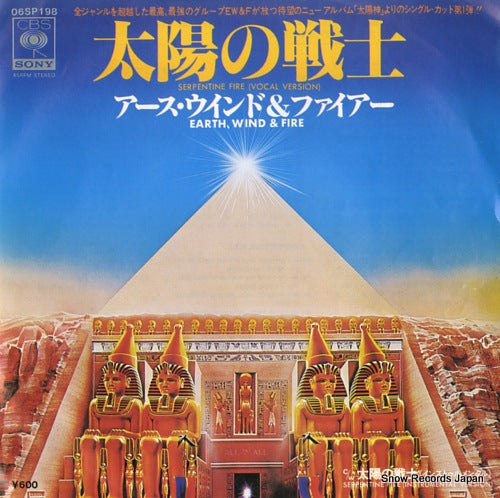EARTH, WIND AND FIRE serpentine fire 06SP198