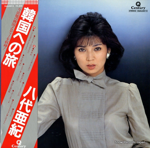 YASHIRO, AKI kankoku eno tabi 28AL0015