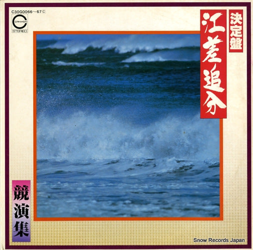 V/A ketteiban esashioiwake kyouenshu C30G0066