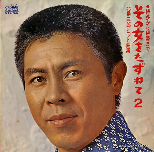 KITAJIMA, SABURO sonoonna wo tazunete 2 GW-5044