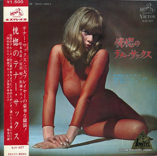 V/A fascinating tenor-sax SJV-227