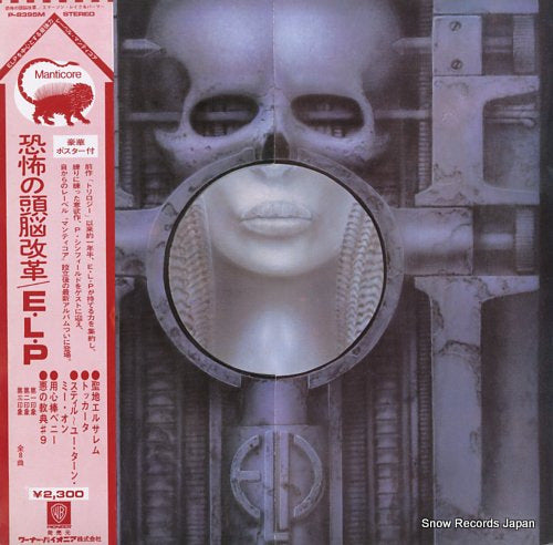 EMERSON, LAKE AND PALMER brain salad surgery P-8395M