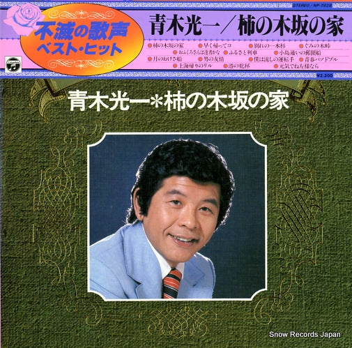 AOKI, KOUICHI kai no kisaka no ie NP-7028